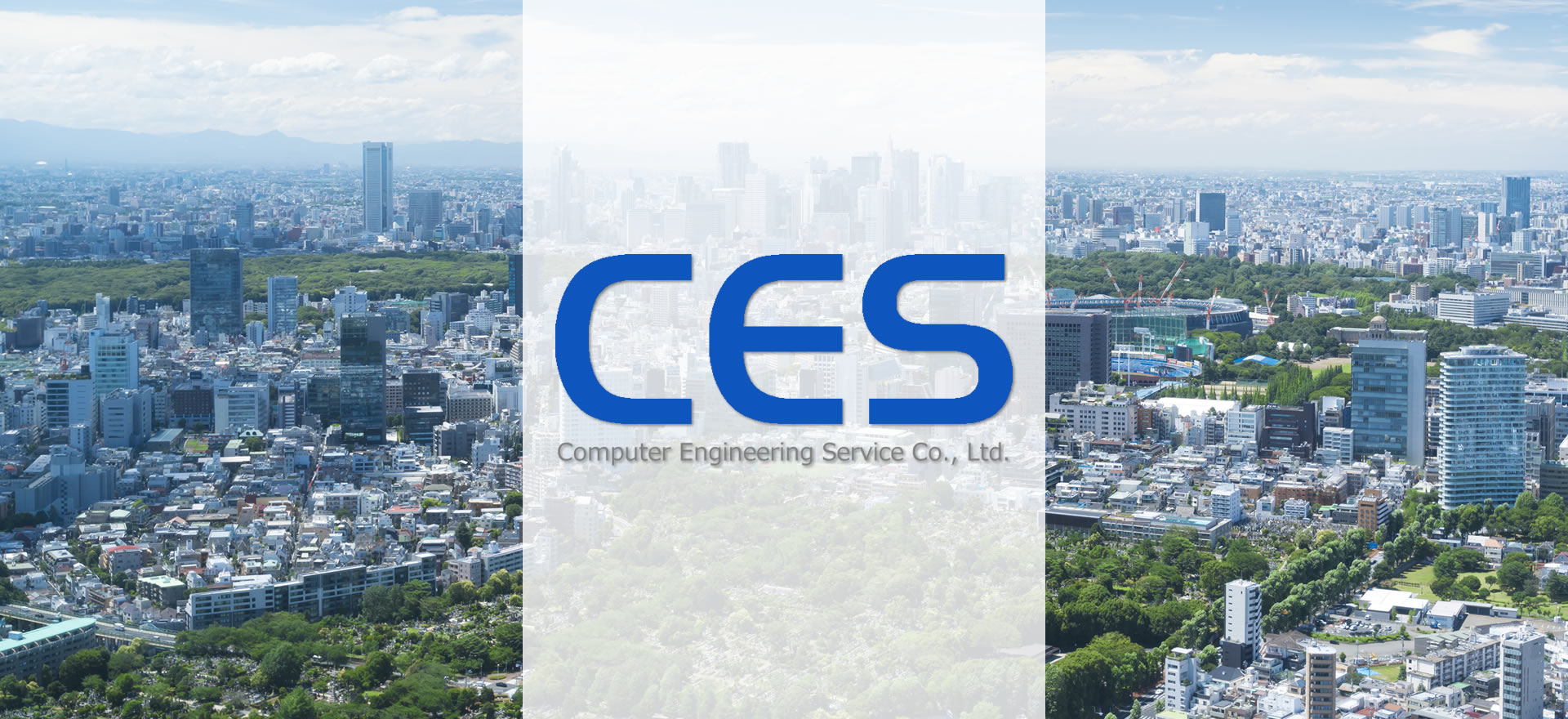 コンピュータエンジニアリングサービス株式会社（CES）／東京都港区南青山／青山一丁目駅／システムインテグレーション（SI）・システムービス、システムプランニング、コンサルティング、基盤構築、業務アプリケーション開発、ソフトウエアパッケージ開発、情報セキュリティ、事務系システム、システム制御系システム、OS・DBセットアップおよびチューニング、ネットワーク設計、web系システム、オープン系システム、COBOL系システム／官公庁、金融会社、証券会社